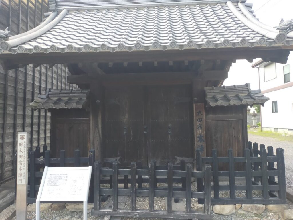太田宿