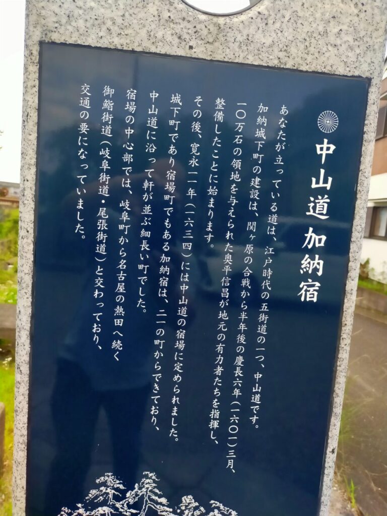 加納宿