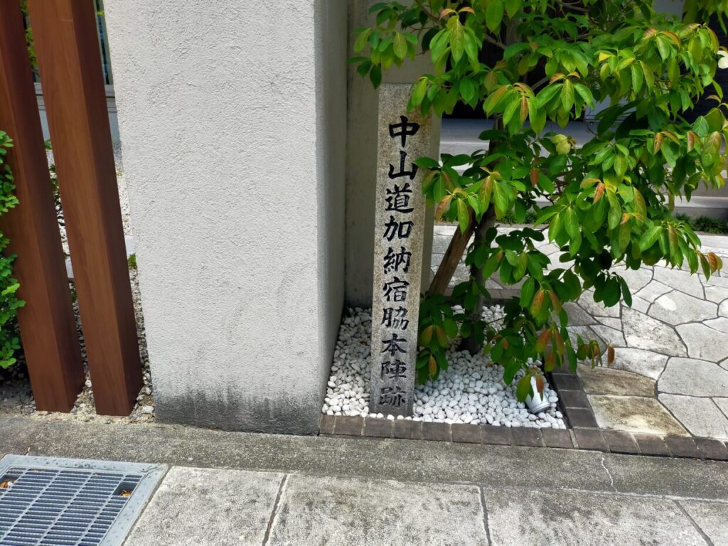 加納宿