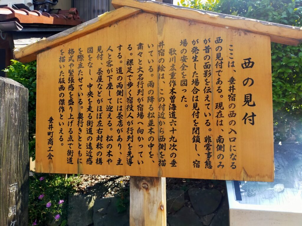 垂井宿
